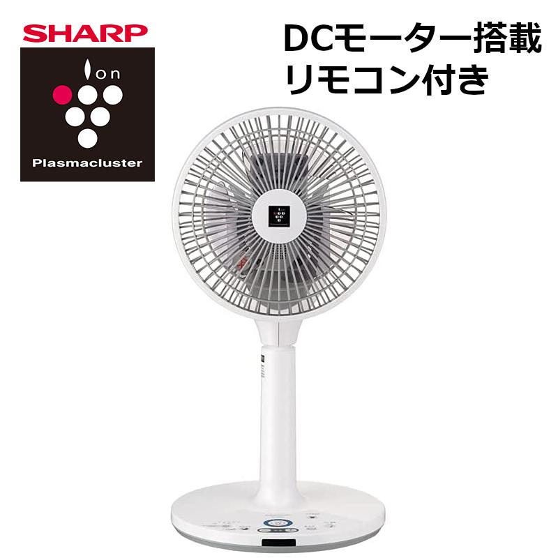 SHARP DCモーター搭載 リビング扇風機 プラズマクラスター 7000 ホワイト系 PJ-N2DS-W リモコン付き 静音 節電 サーキュレーター :4974019180977:World