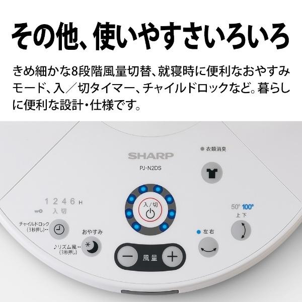 SHARP（シャープ） SHARP DCモーター搭載 リビング扇風機 プラズマ