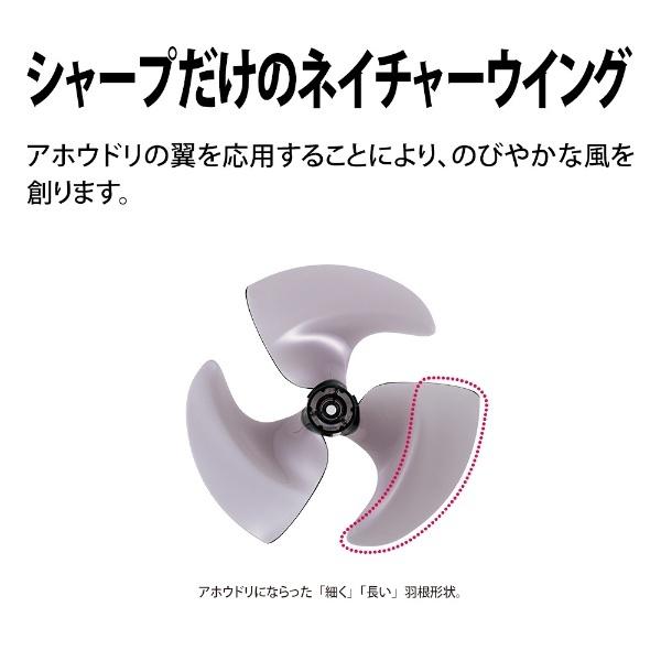 SHARP（シャープ） SHARP DCモーター搭載 リビング扇風機 プラズマ