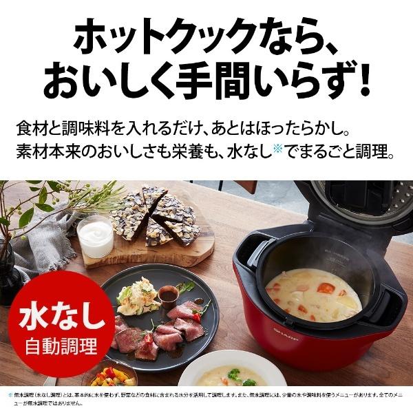 ヘルシオ ホットクック SHARP KN-HW24G-W 水なし自動調理鍋 HEALSIO