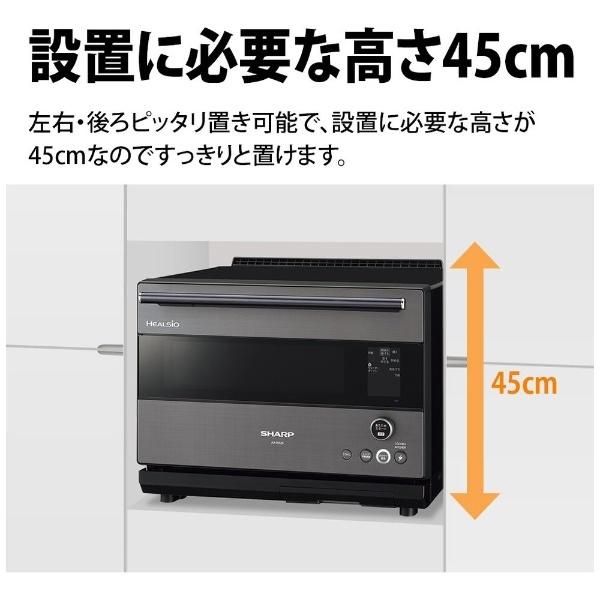 ヘルシオ SHARP ウォーターオーブンレンジ HEALSIO グレー系ダーク