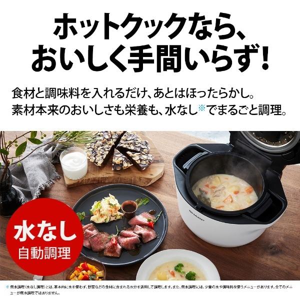 ヘルシオ ホットクック SHARP KN-HW16G-W 水なし自動調理鍋