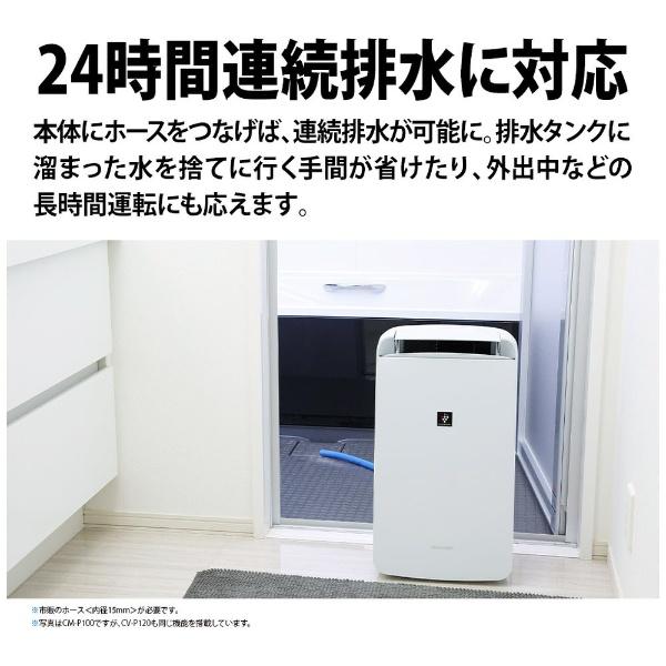 SHARP（シャープ） 衣類乾燥除湿機 ホワイト系 CV-P120-W