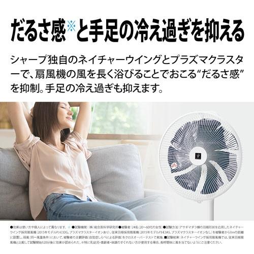 SHARP（シャープ） リビング扇風機 ホワイト系 PJ-R3DS-W DCモーター