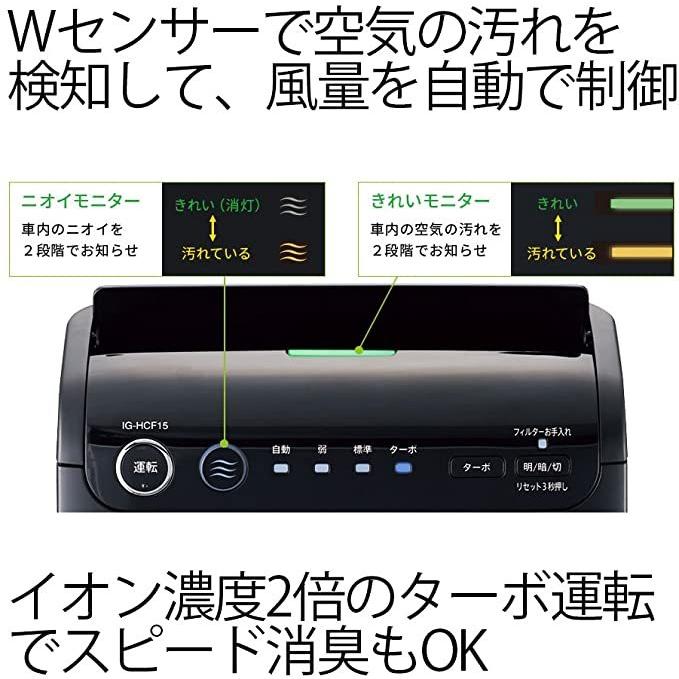 シャープ プラズマクラスター イオン発生機 車載用 フィルター搭載タイプ ブラック IG-HCF15-B|bakuyasuearth|06