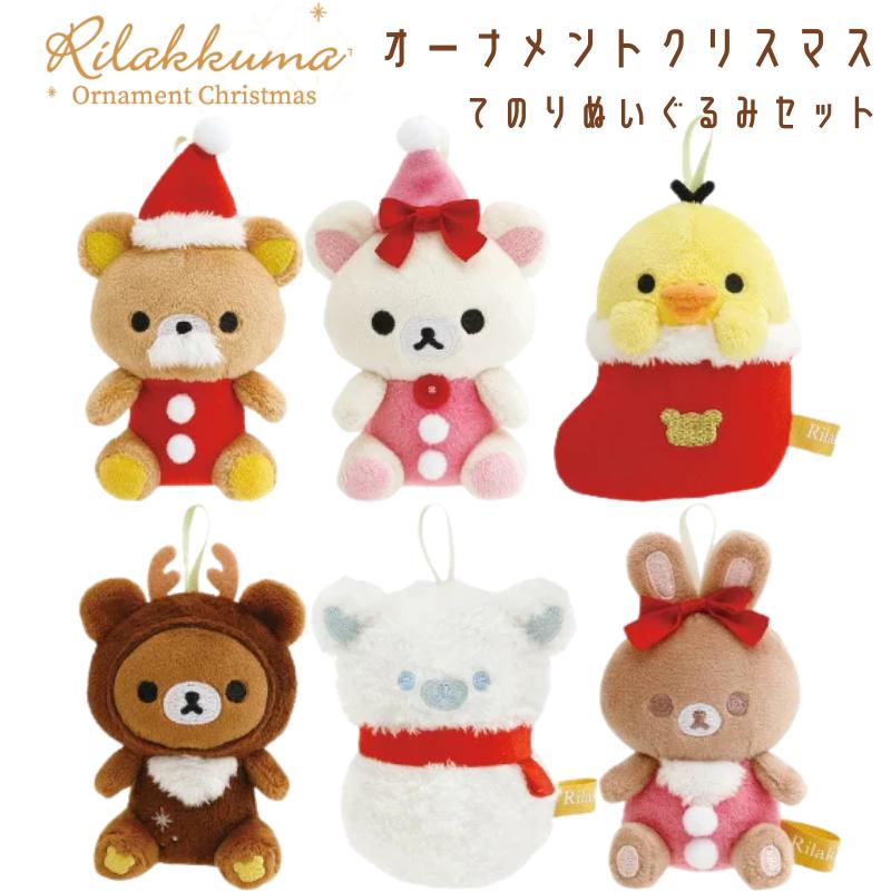 希少 リラックマ マスコット ぬいぐるみ リラックマ - ぬいぐるみ（NEW BASIC RILAKKUMA Vol.2・リラックマ