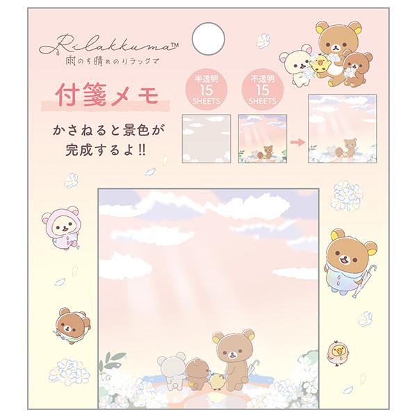 San-X（サンエックス） リラックマ 付箋メモ 雨のち晴れのリラックマ