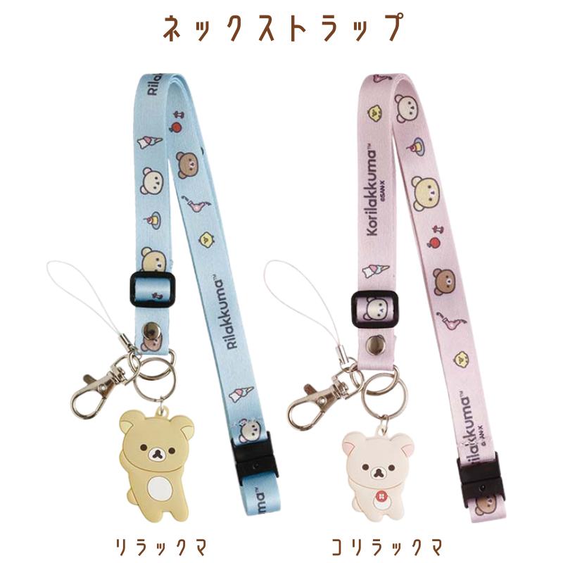 San-X（サンエックス） リラックマ ネックストラップ リラックマ
