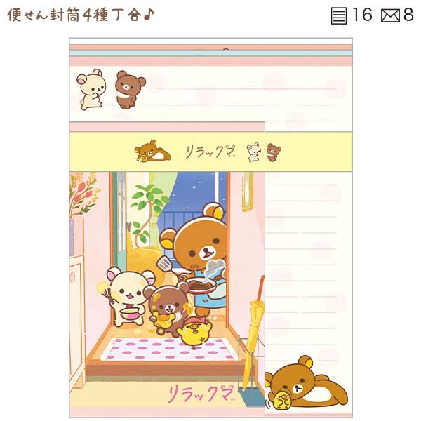 San-X（サンエックス） リラックマ レターセット stay with me