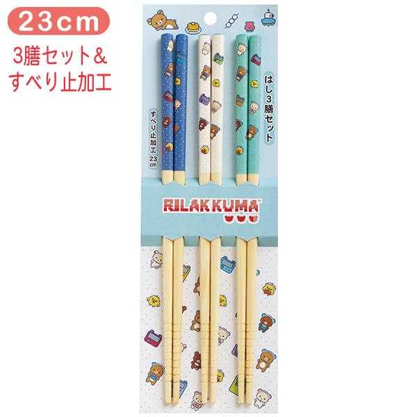 San-X（サンエックス） リラックマ はし 3膳セット KA30301 箸 23cm 代