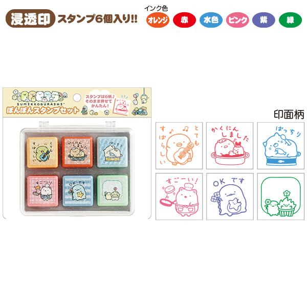San-X（サンエックス） すみっコぐらし ぽんぽんスタンプセット