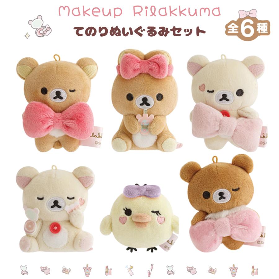 San-X（サンエックス） リラックマ Makeup Rilakkuma てのりぬいぐるみ
