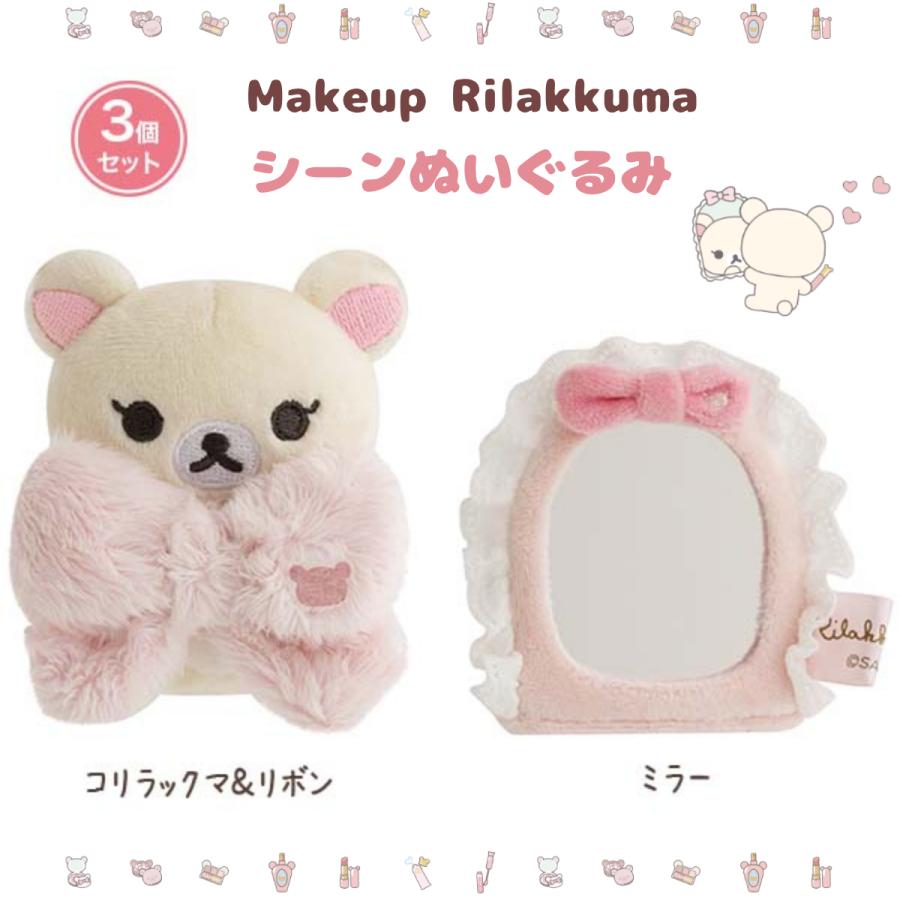 San-X（サンエックス） リラックマ Makeup Rilakkuma シーンぬいぐるみ