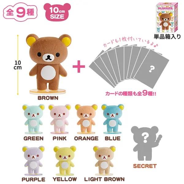 San-X（サンエックス） 【単品売り】リラックマ ブラインドボックス