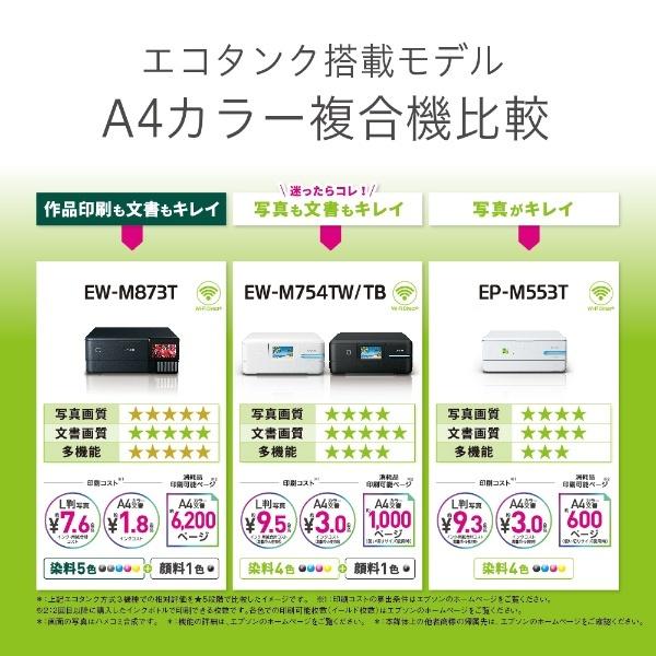エプソン（EPSON） EPSON EW-M754TB インクジェット複合機 エコタンク