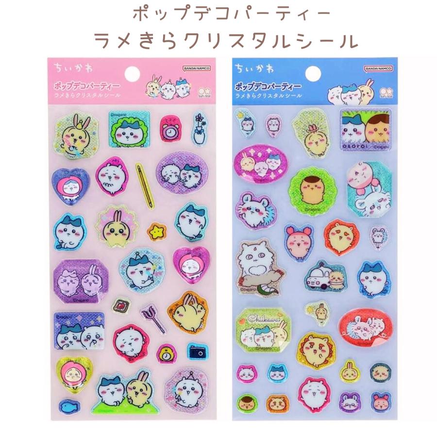 正規品ポップデコパーティー ちいかわ ラメきらクリスタルシール 12点まとめ売り サンスター文具 ちいかわ ラメきらクリスタルシール ポップデコ