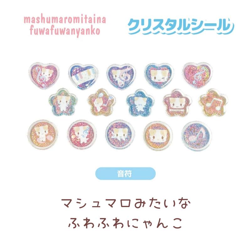 sanrio（サンリオ） クリスタルシール おはじきシール ラメ入り 立体