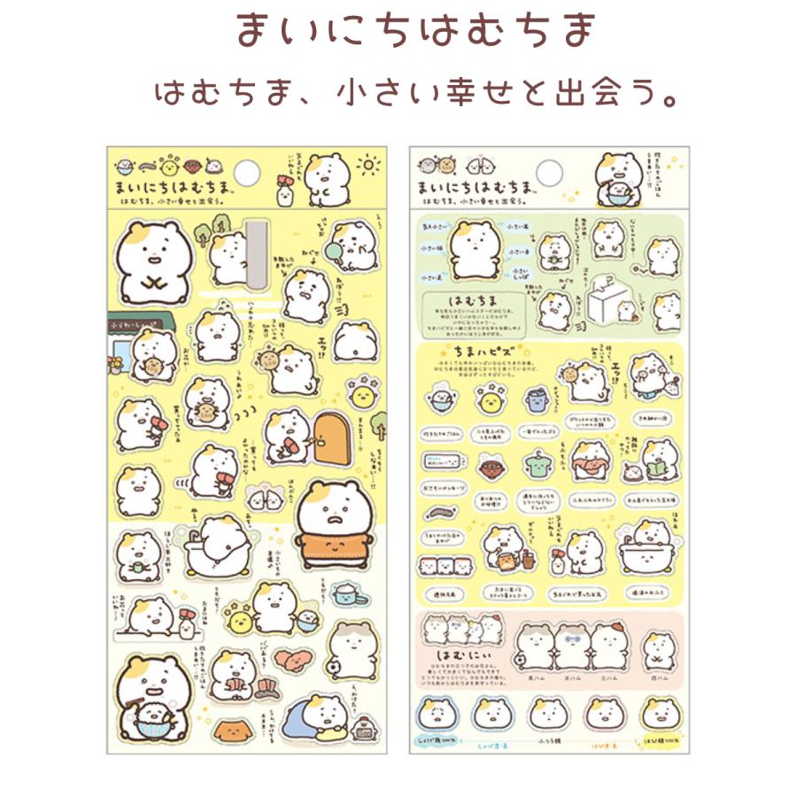 サンエックス San-X キャラりんシール ハム〜画伯 シール ステッカー San-X（サンエックス） まいにちはむちま はむちま、小さい幸せと