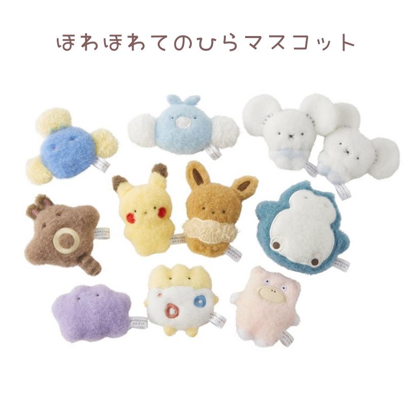 ほわほわてのひらマスコット　ピカチュウ ヤドンメタモンカビゴンイーブイトゲピー Pokemon（ポケモン） ポケモンセンターオリジナル ほわほわてのひら