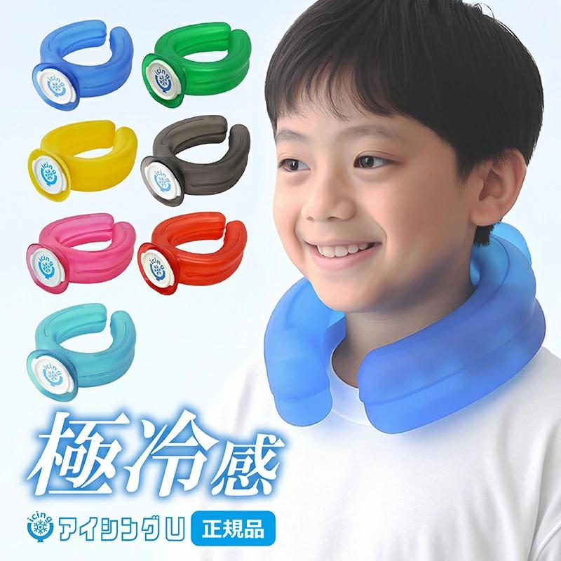 正規品 アイシングＵ ネッククーラー ハンズフリー クールリング 氷嚢 氷のう クールダウン 屋外スポーツ 野球 サッカー 屋外作業 スポーツ観戦 熱中症対策（Yahoo!・World Free Store）
