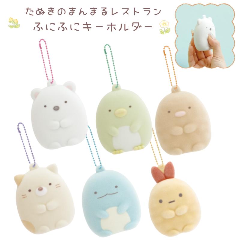 San-X（サンエックス） すみっコぐらし ふにふにキーホルダー たぬきの