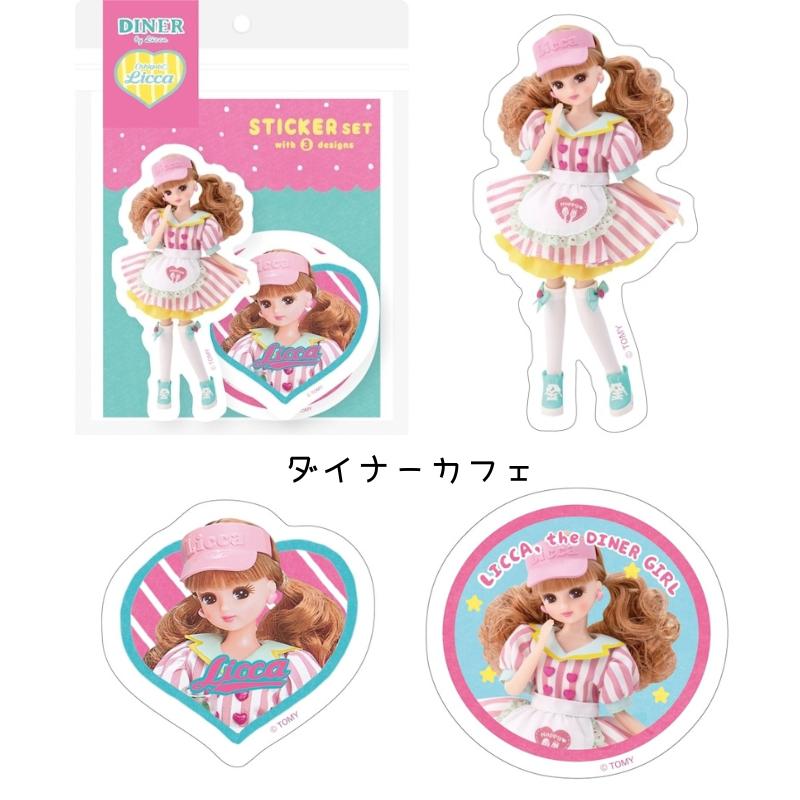 リカちゃん Oshigoto Licca ステッカー 3柄セット ダイナーカフェ