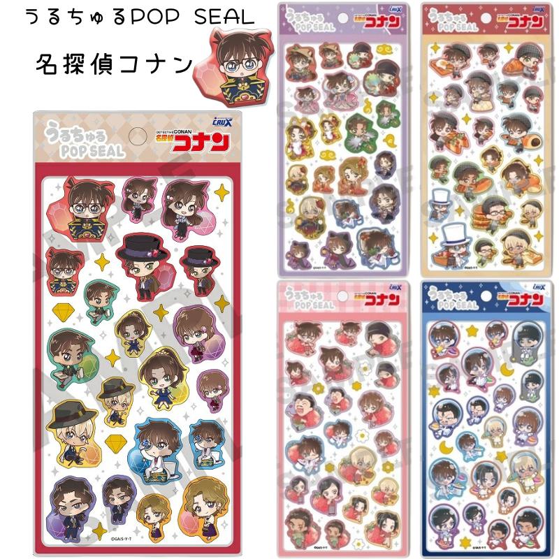 CRUX（クラックス） 名探偵コナン うるちゅるPOP SEAL シール ジュエル