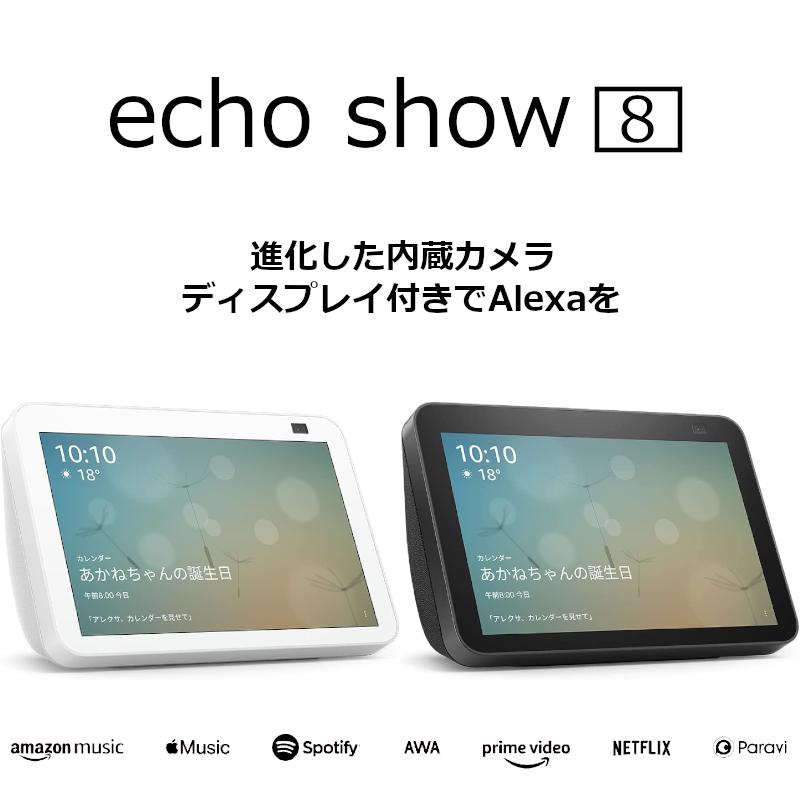 Amazon Echo Show 8 アマゾン エコー ショー 8 第2世代 HDスマート