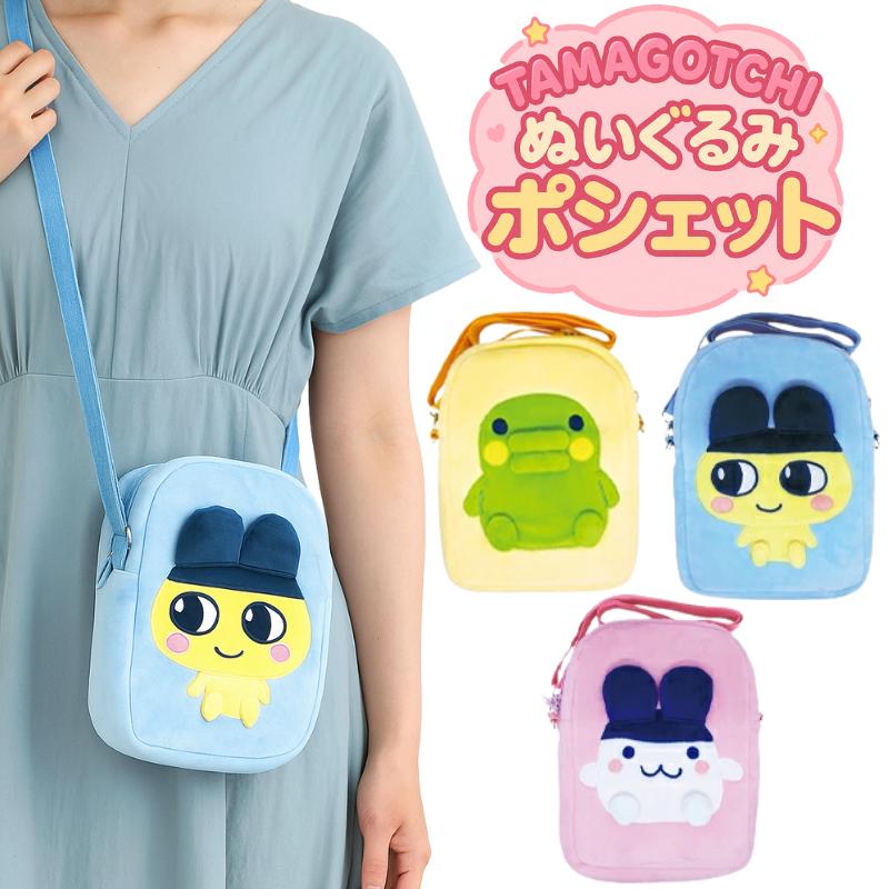 【超希少】♡めめっち♡ポシェット たまごっち ぬいぐるみ サンリオ Sanrio BANDAI（バンダイ） たまごっち ぬいぐるみポシェット まめっち くち