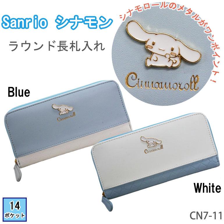 sanrio（サンリオ） シナモロール 長財布 ラウンドファスナー シナモン