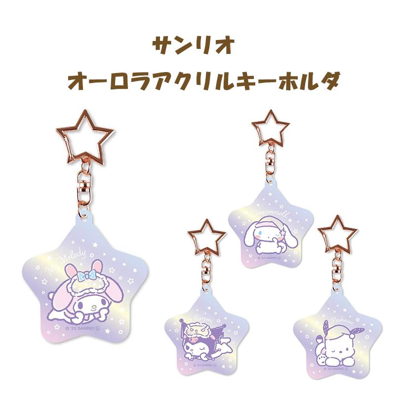 sanrio（サンリオ） オーロラアクリルキーホルダー マイメロディ