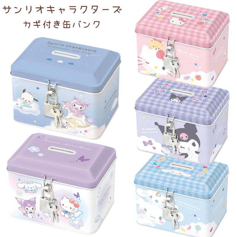 CRUX（クラックス） サンリオキャラクターズ カギ付き缶バンク む
