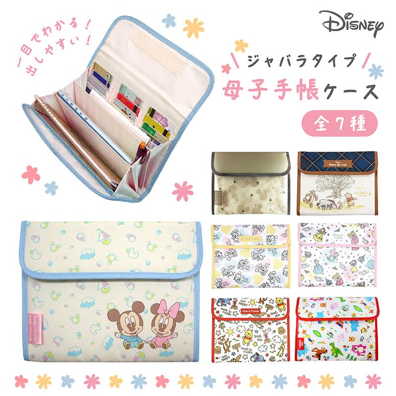 ディズニー 母子手帳ケース ミッキー プーさん フレンズ プリンセス トイストーリー ジャバラ マルチケース 収納ケース 通帳ケース 代引不可商品（Yahoo!・World Free Store）