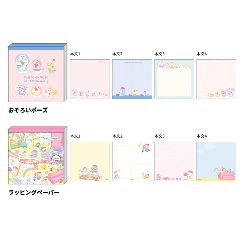 サンスター文具 藤子・F・不二雄 90周年記念 スクエアメモ