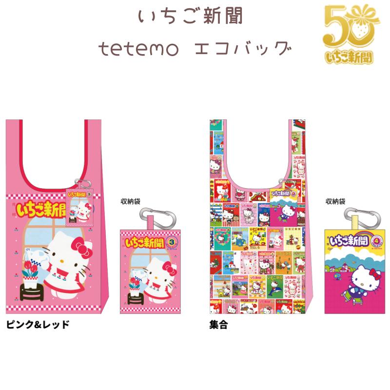 sanrio（サンリオ） サンリオキャラクターズ いちご新聞 50周年記念