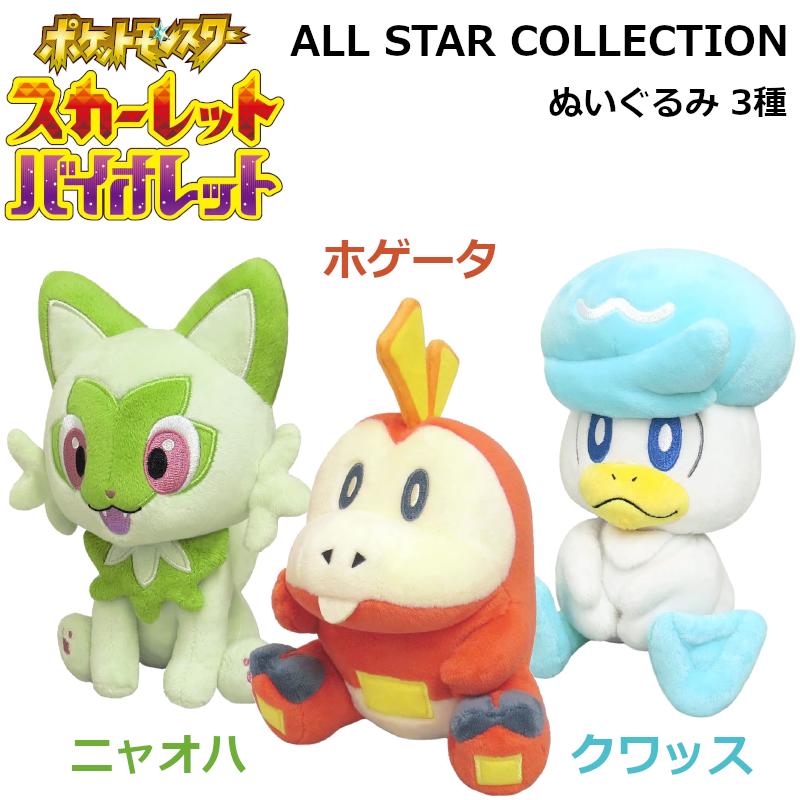 ポケットモンスター ぬいぐるみ ホゲータ ニャオハ クワッス (S) ポケモン ALL STAR COLLECTION : r49053300355  : World Free Store - 通販 - Yahoo!ショッピング