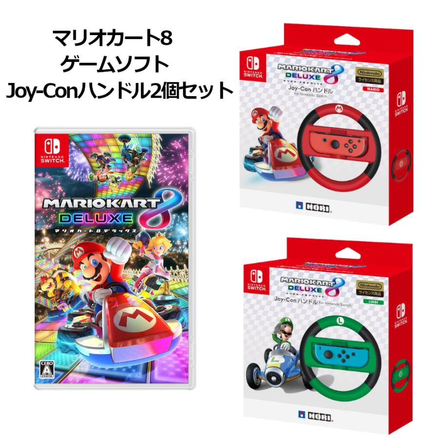Nintendo Switch マリオカート8 デラックス Joy-Conハンドル マリオ 