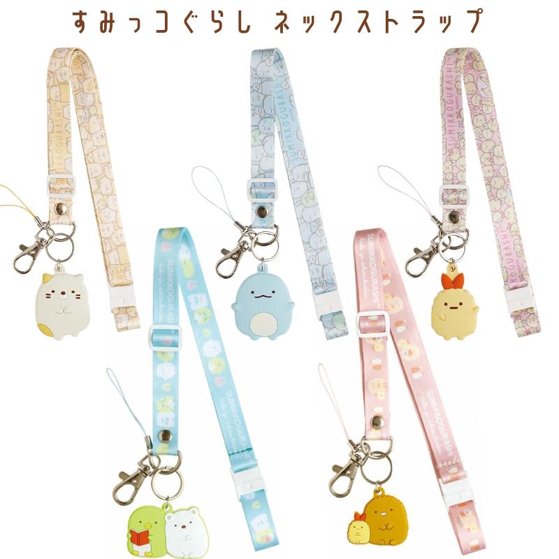 San-X（サンエックス） すみっコぐらし ネックストラップ しろくま