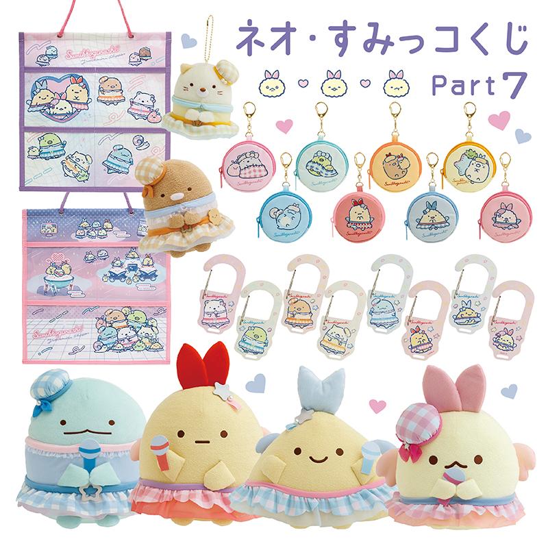San-X（サンエックス） すみっコぐらし ネオすみっコくじ Part7 夢みる