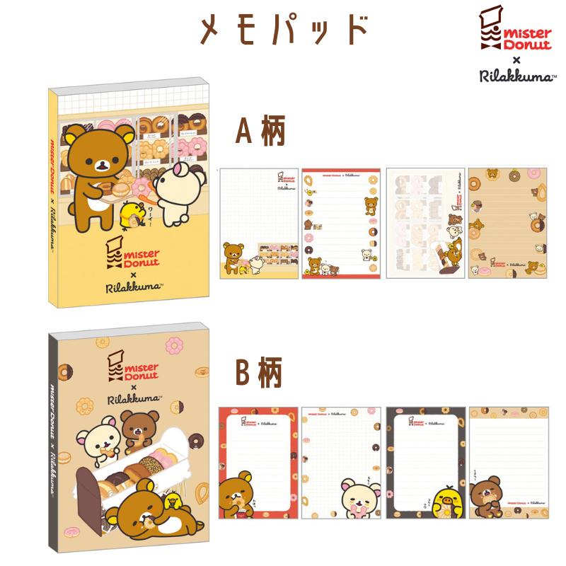 San-X（サンエックス） リラックマ×ミスタードーナツ メモパッド A柄