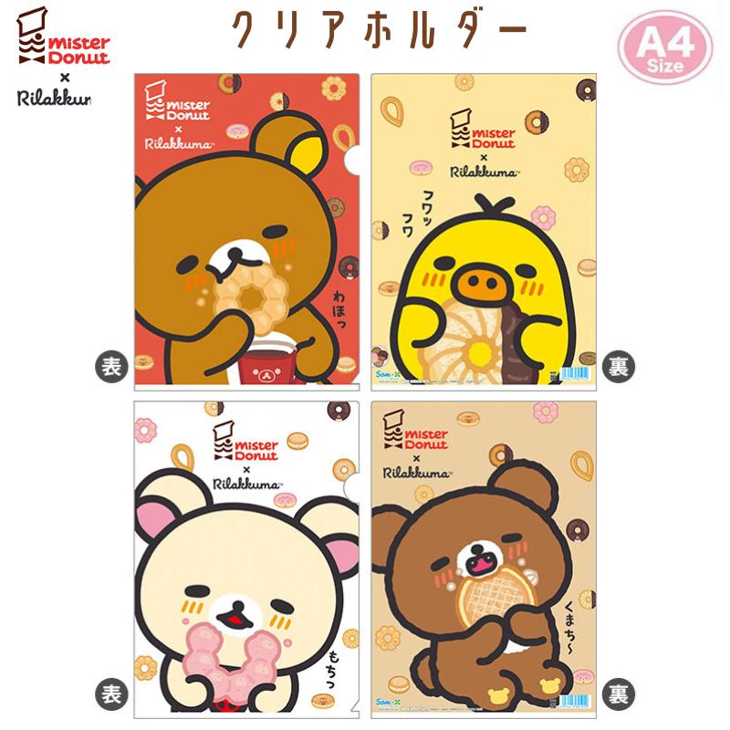 リラックマ クリアファイル 　100枚 San-X リラックマ×ミスタードーナツ クリアホルダー リラックマ