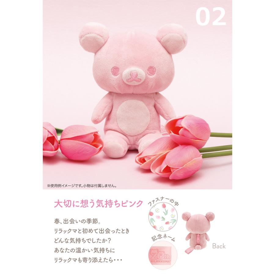 リラックマ 20th 20Colors 4Seasons 限定 ぬいぐるみ リラックマ 20th 20Colors 4Seasons 限定 ぬいぐるみ