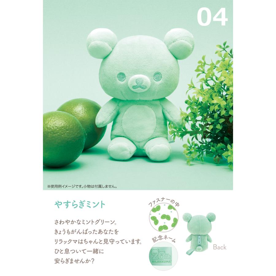 リラックマ 20th 20Colors 4Seasons 限定 ぬいぐるみ リラックマ 20th 20Colors 4Seasons 限定 ぬいぐるみ