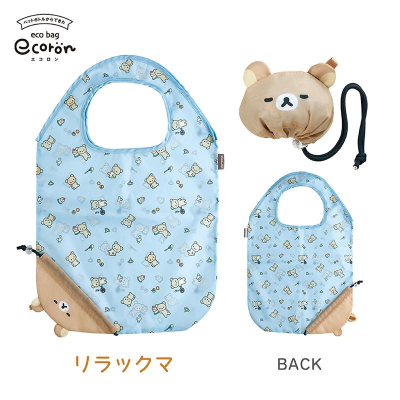 San-X（サンエックス） リラックマ ベーシック エコバッグ エコロン