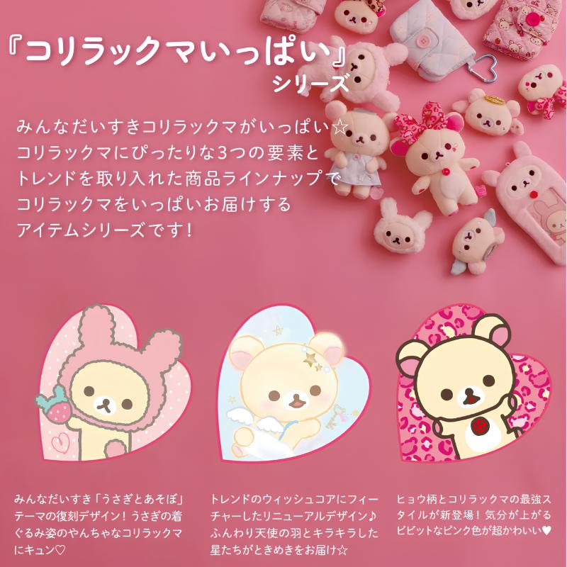 San-X（サンエックス） リラックマ ぬいぐるみペンポーチ コリラックマ