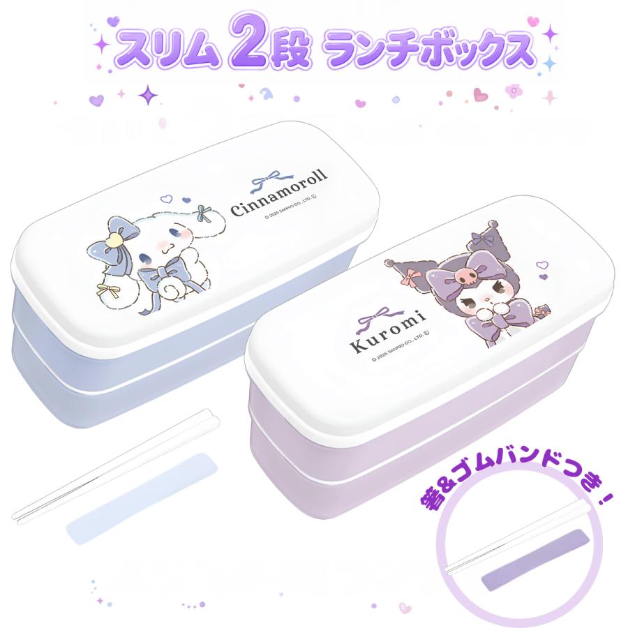 CRUX（クラックス） サンリオ スリム2段ランチボックス るんるんリボン