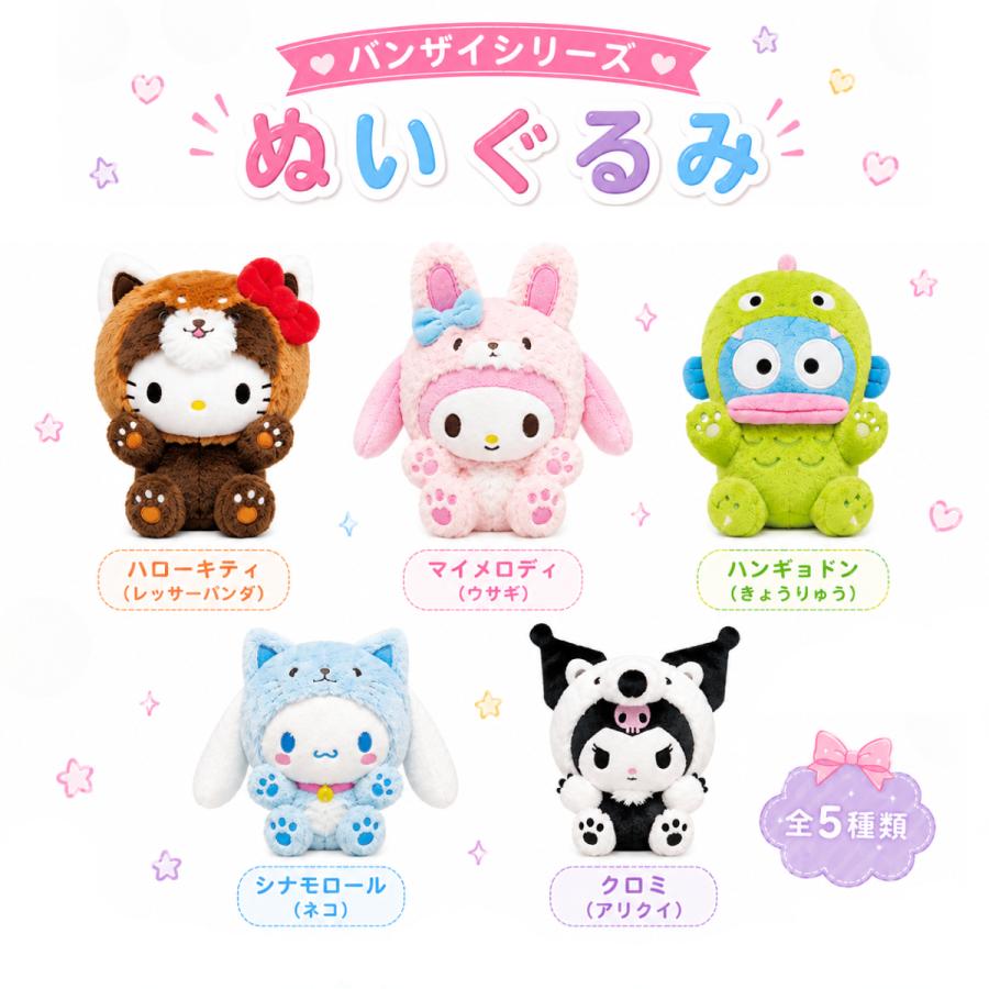 sanrio（サンリオ） バンザイシリーズ ぬいぐるみ ハローキティ マイ