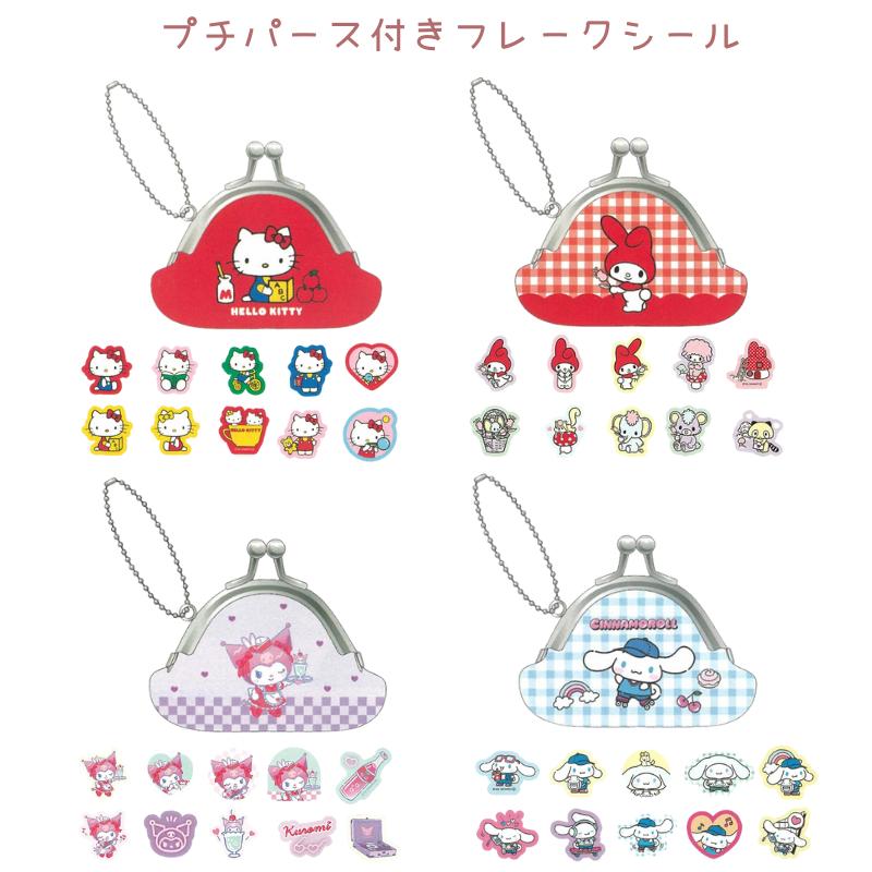 おはじきふうシール ポップデコパーティー サンリオ　8枚セット サンスター文具 おはじき風シール ステショP ハローキティ マイ