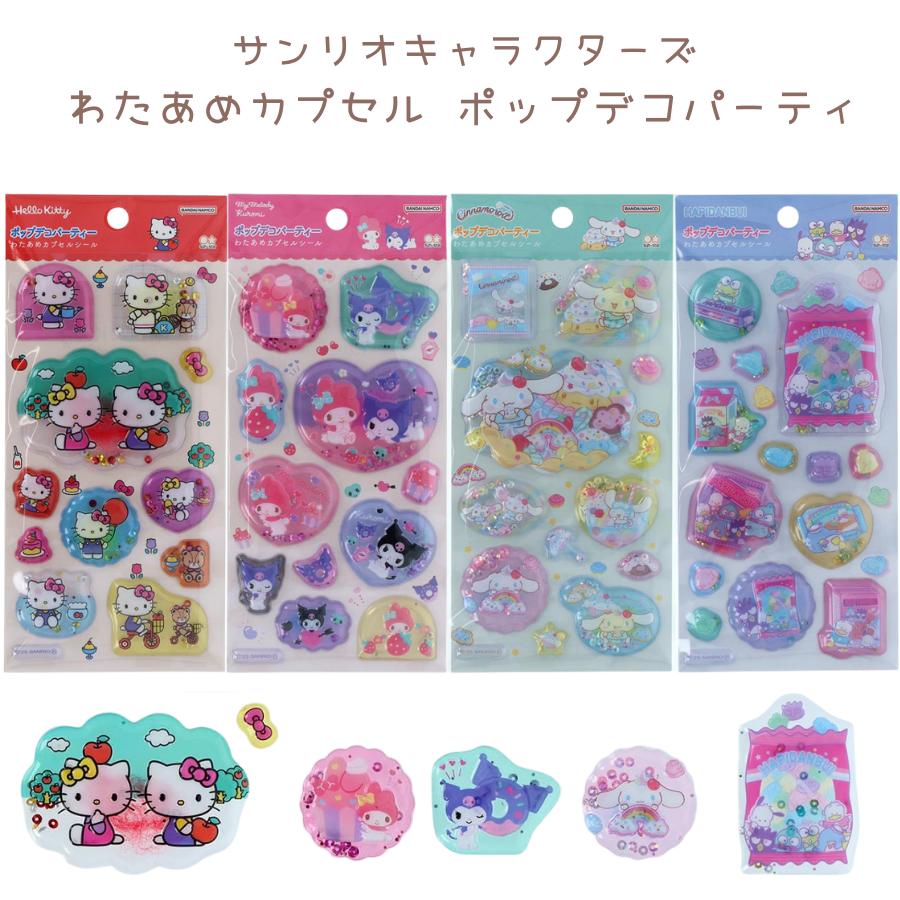 サンスター文具 サンリオ わたあめカプセルシール ポップデコ