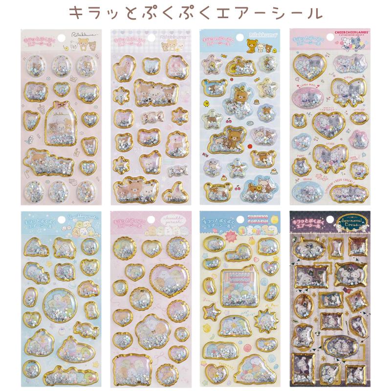 San-X（サンエックス） キラッとぷくぷくエアーシール リラックマ すみ